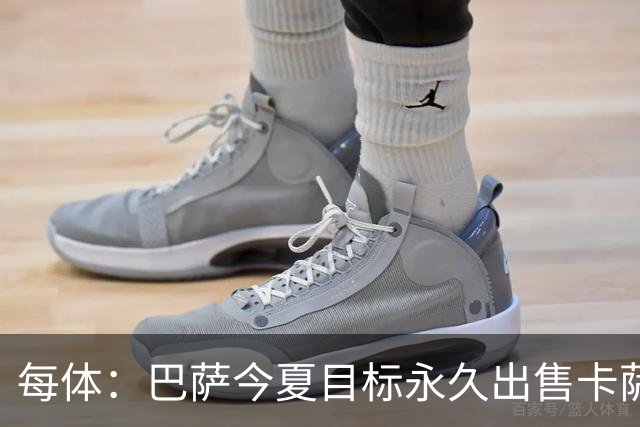 每体：巴萨今夏目标永久出售卡萨多，最低转会费2000万欧元